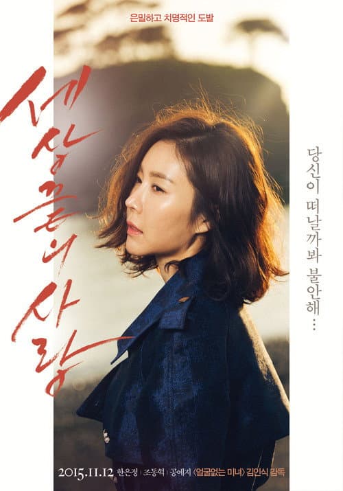 세상끝의 사랑 afişi