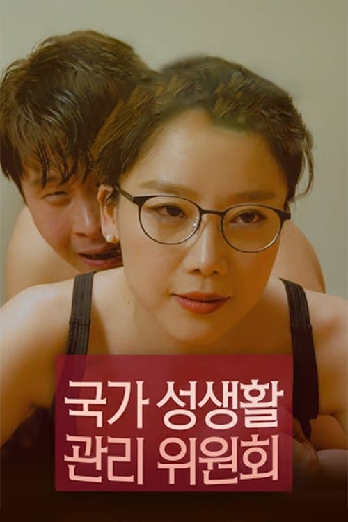 국가 성생활 관리위원회 afişi