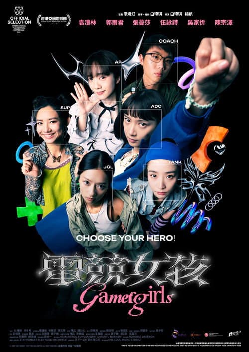 電競女孩 afişi