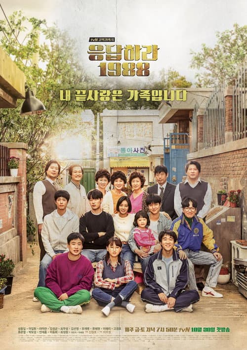 Reply 1988 afişi