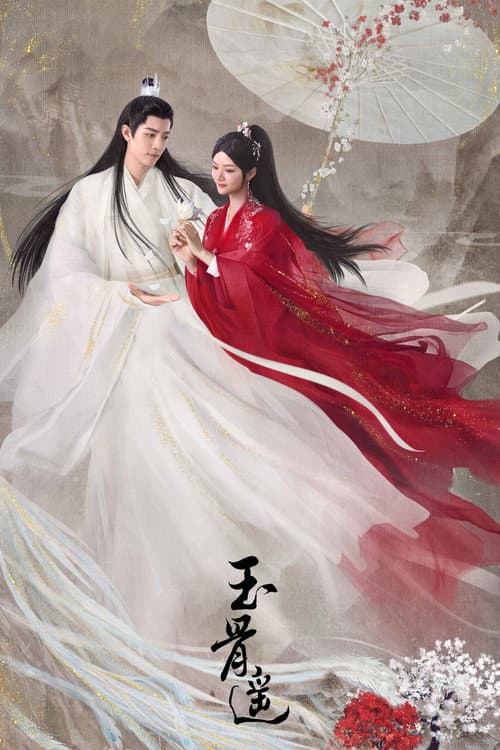 玉骨遥 afişi