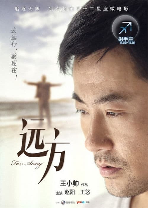 远方 afişi