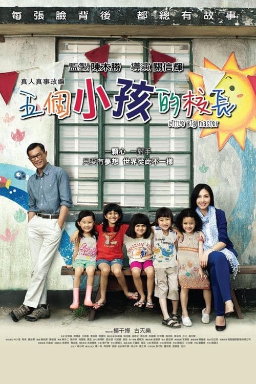 五個小孩的校長 afişi