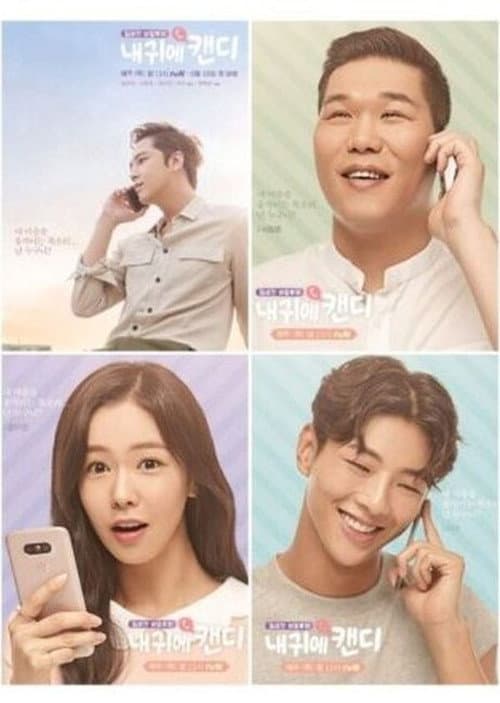 내 귀에 캔디 afişi