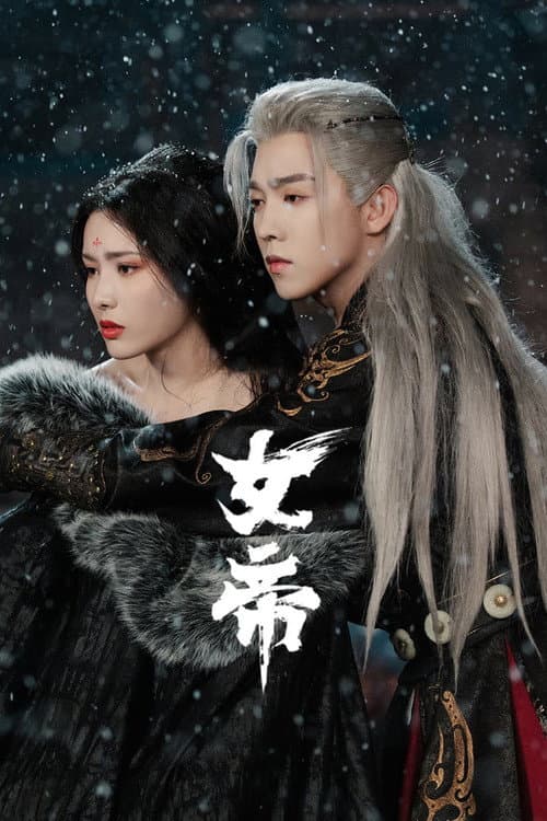 女帝 afişi