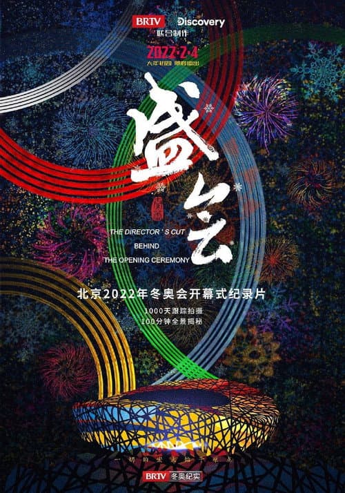 盛会 afişi