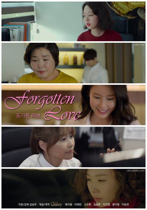 포가튼 러브 afişi