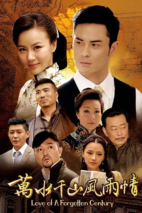 萬水千山風雨情 afişi
