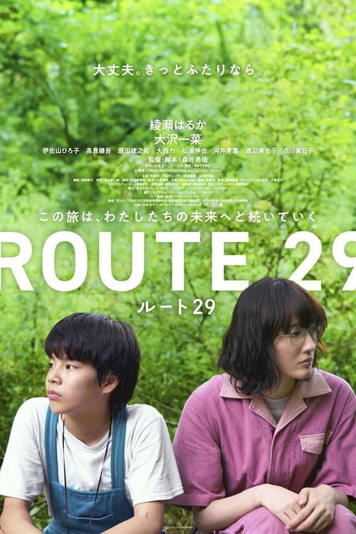 ルート29 afişi