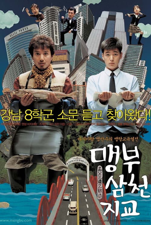 맹부삼천지교 afişi