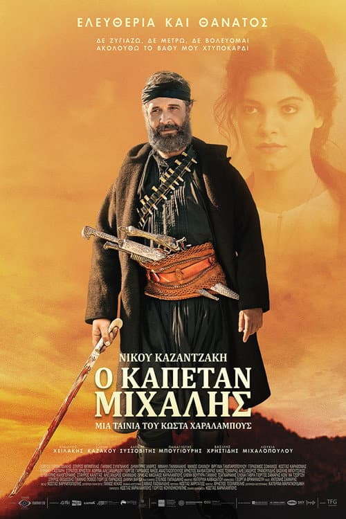 Ο Καπετάν Μιχάλης afişi