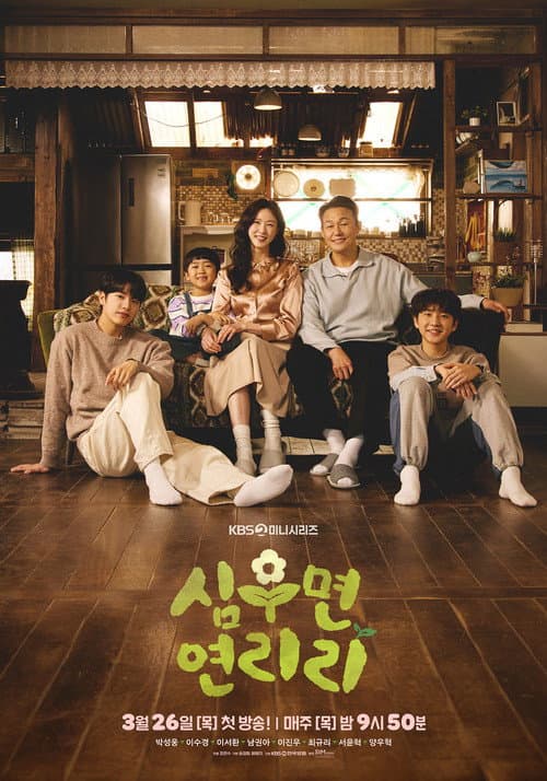 심우면 연리리 afişi