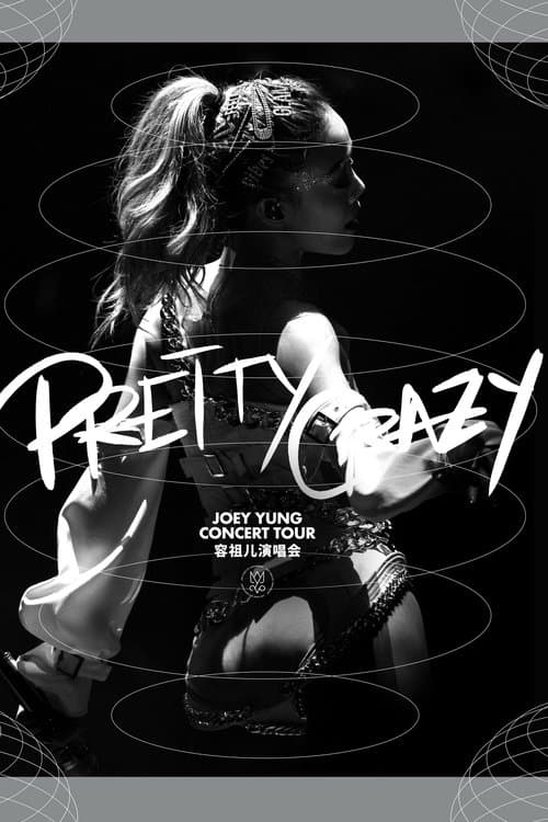 容祖儿 PRETTY CRAZY 演唱会 嘉宾篇 afişi