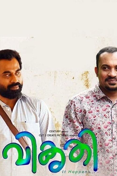 വികൃതി afişi