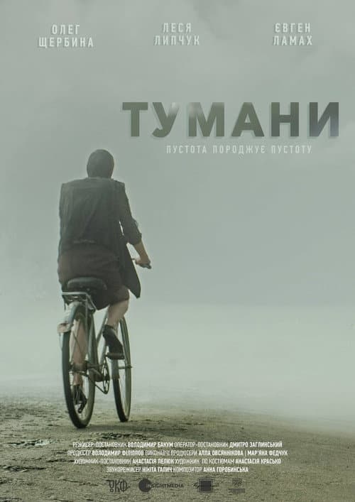 Тумани afişi