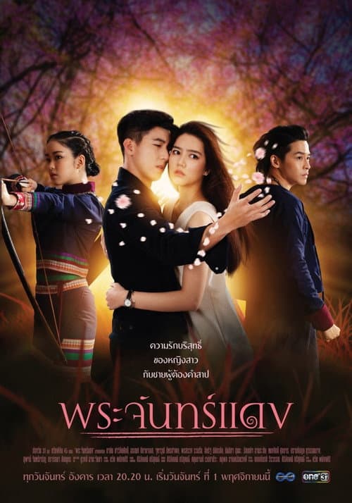 พระจันทร์แดง afişi