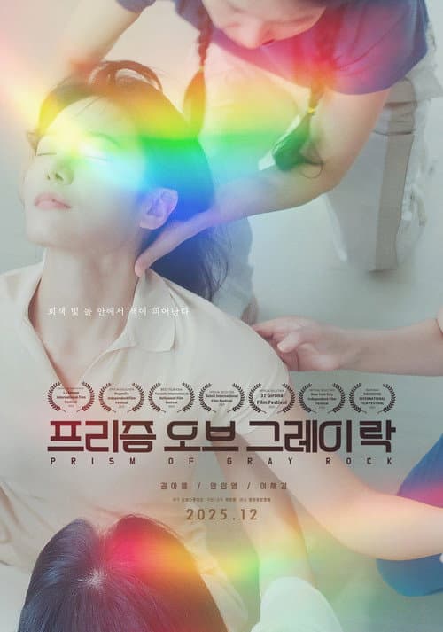 프리즘 오브 그레이 락 afişi