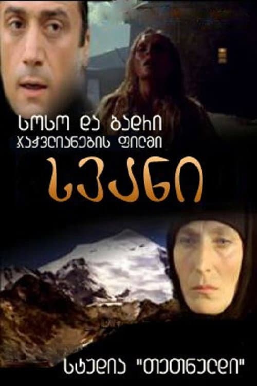 სვანი afişi
