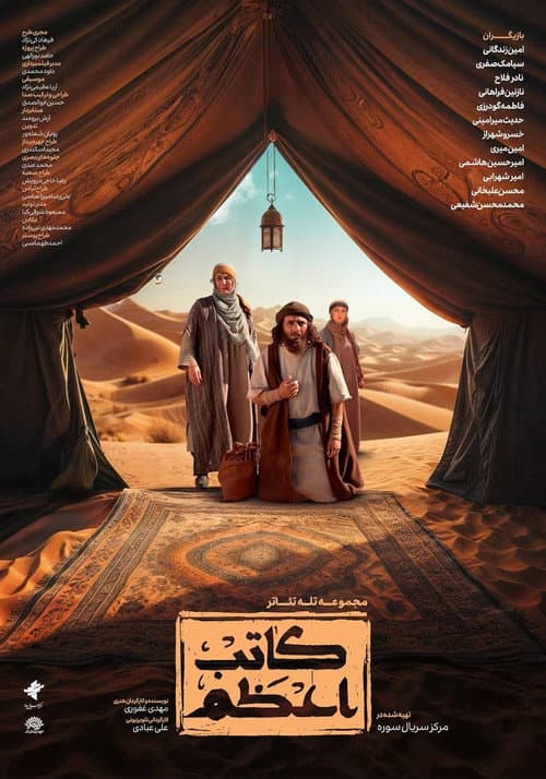 Kateb-e-Azam afişi