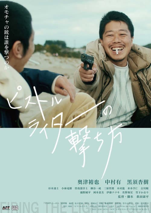 ピストルライターの撃ち方 afişi