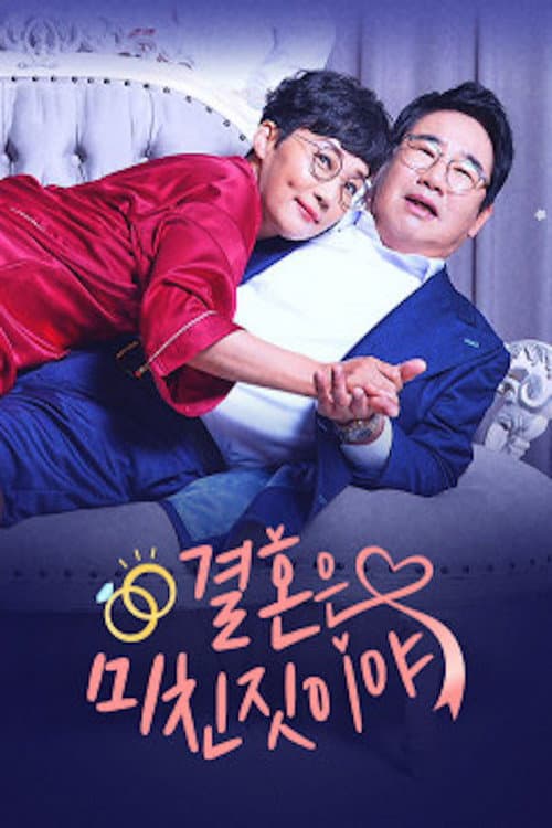 결혼은 미친짓이야 afişi