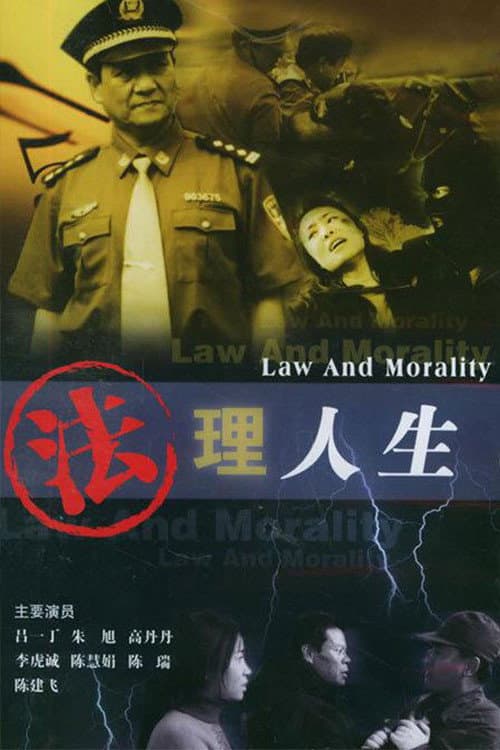 法理人生 afişi