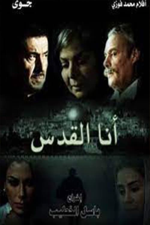 Ana alquds afişi