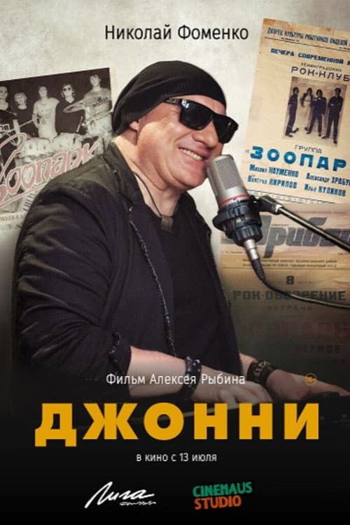 Джонни afişi