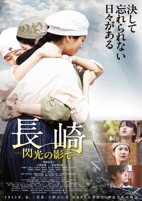 長崎―閃光の影で― afişi