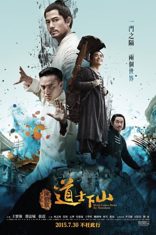 道士下山 afişi