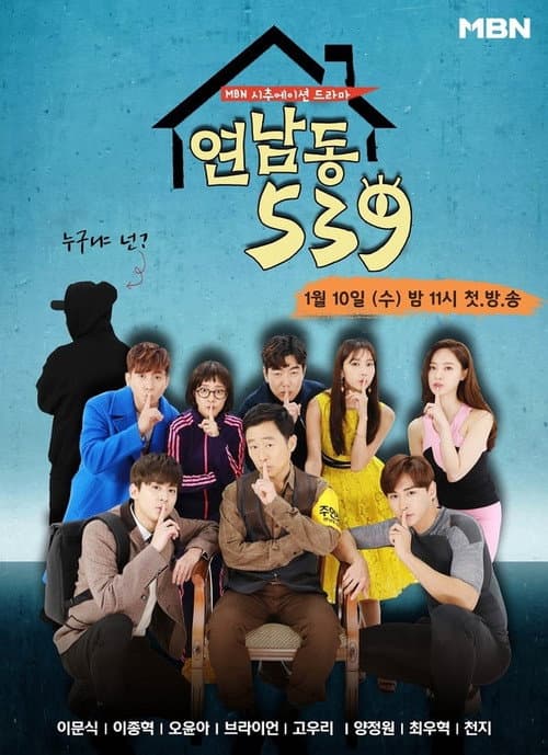 연남동 539 afişi