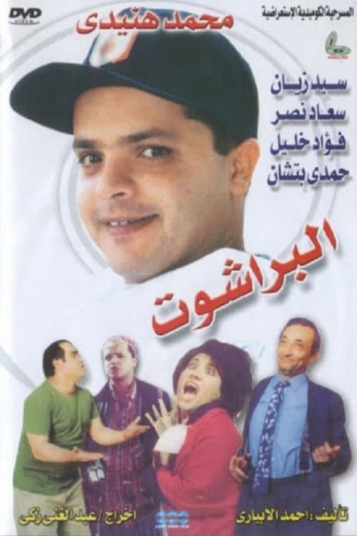 البراشوت afişi