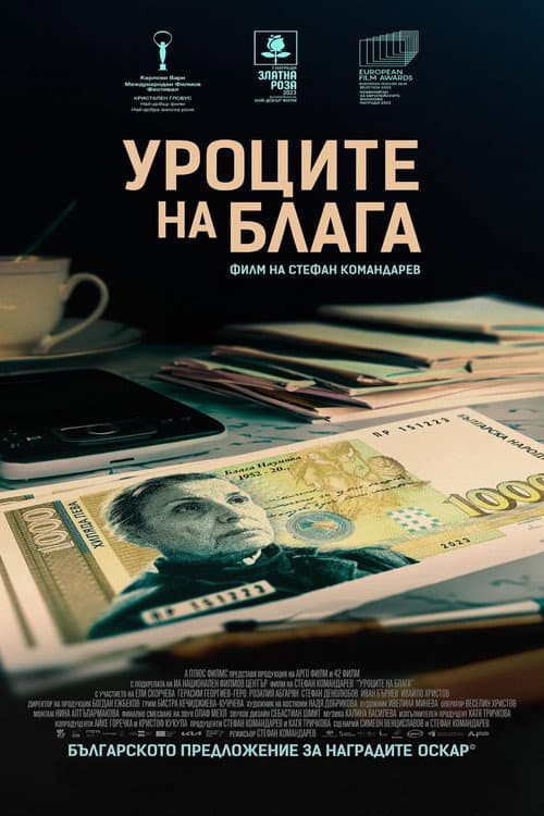 Уроците на Блага afişi