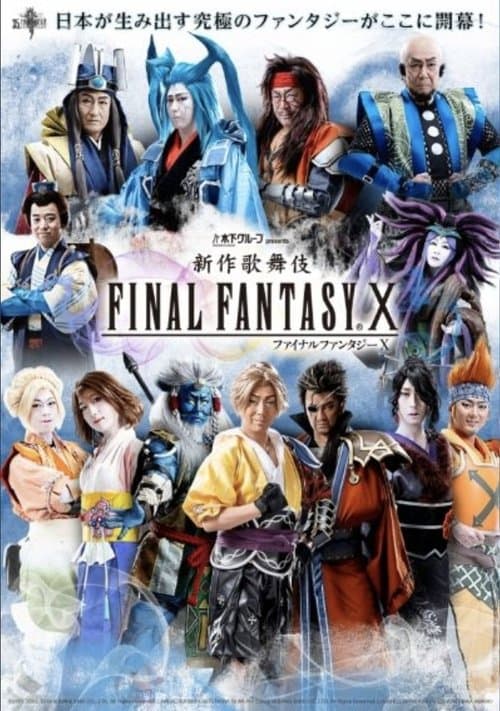 新作歌舞伎 ファイナルファンタジーX afişi