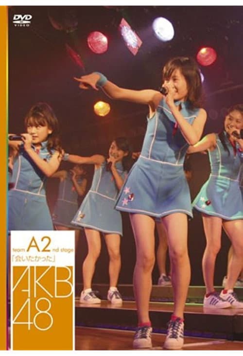 チームA 2nd Stage「会いたかった」 afişi