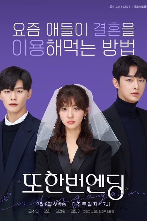 또한번 엔딩 afişi