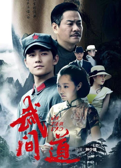 终极征服 afişi
