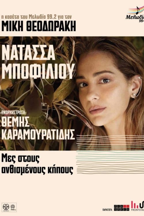 Μες στους Ανθισμένους Κήπους afişi