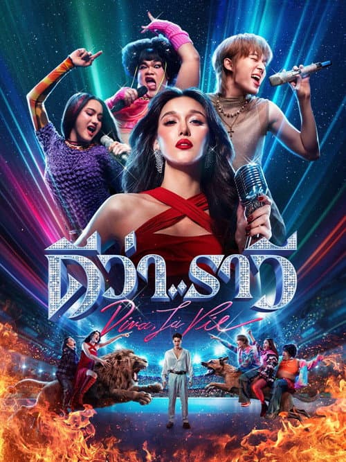 ดีว่า..ราวี afişi