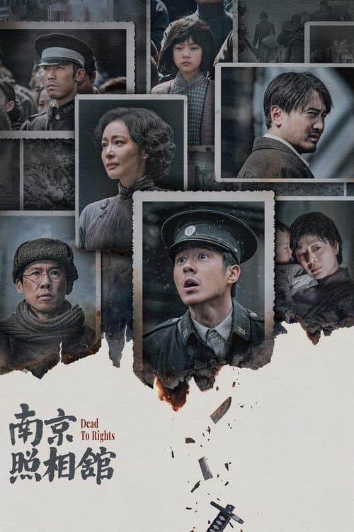 南京照相馆 afişi