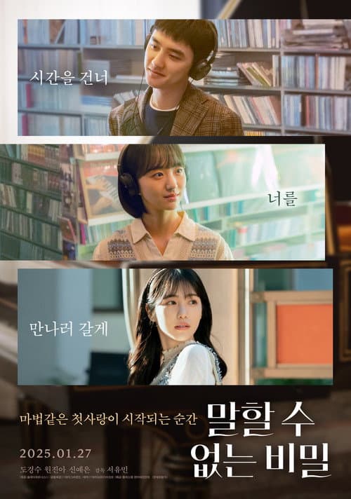 말할 수 없는 비밀 afişi