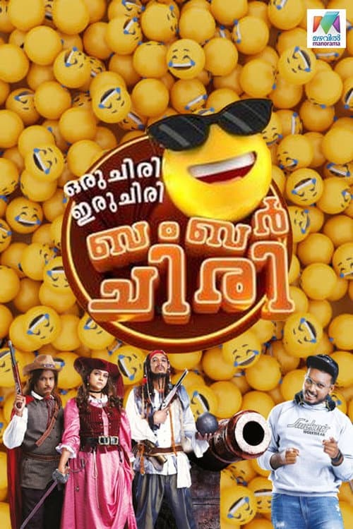 ഒരു ചിരി ഇരു ചിരി ബമ്പർ ചിരിയിൽ afişi