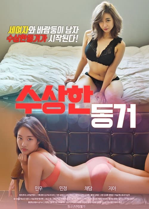 수상한 동거 afişi