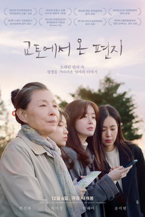 교토에서 온 편지 afişi
