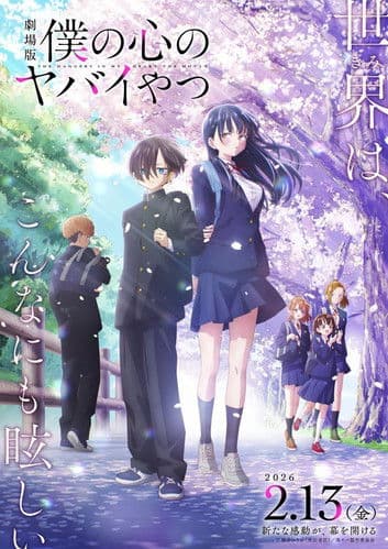 劇場版 僕の心のヤバイやつ afişi
