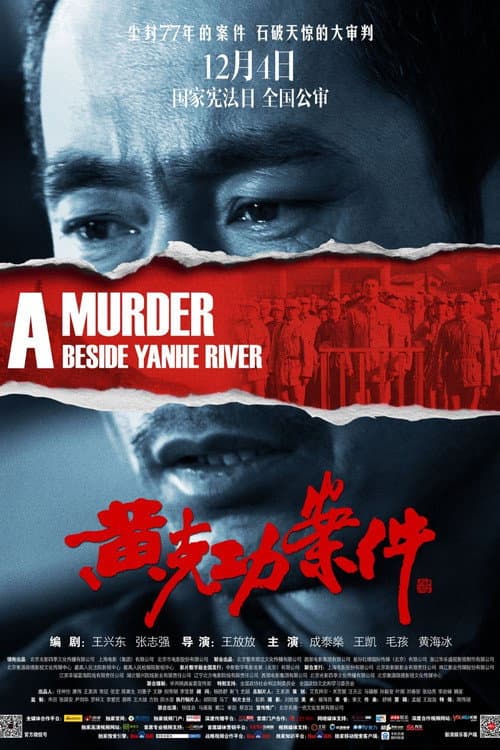 黄克功案件 afişi