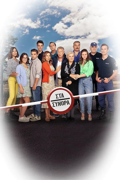 Στα Σύνορα afişi