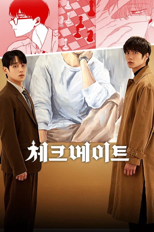 체크 메이트 afişi