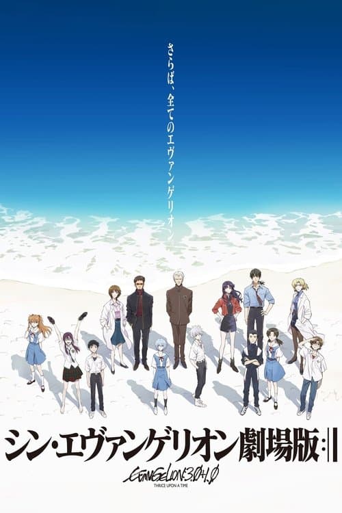 Evangelion: Bir Seferde Üç Kez 3.0+1.0 afişi