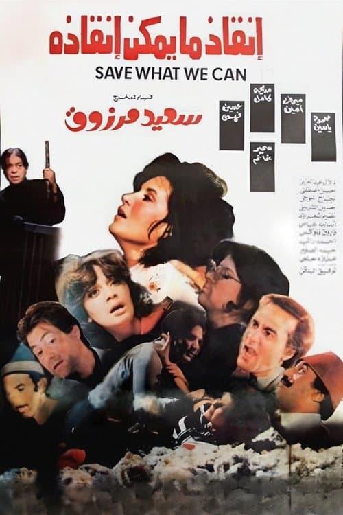 إنقاذ ما يمكن إنقاذه afişi